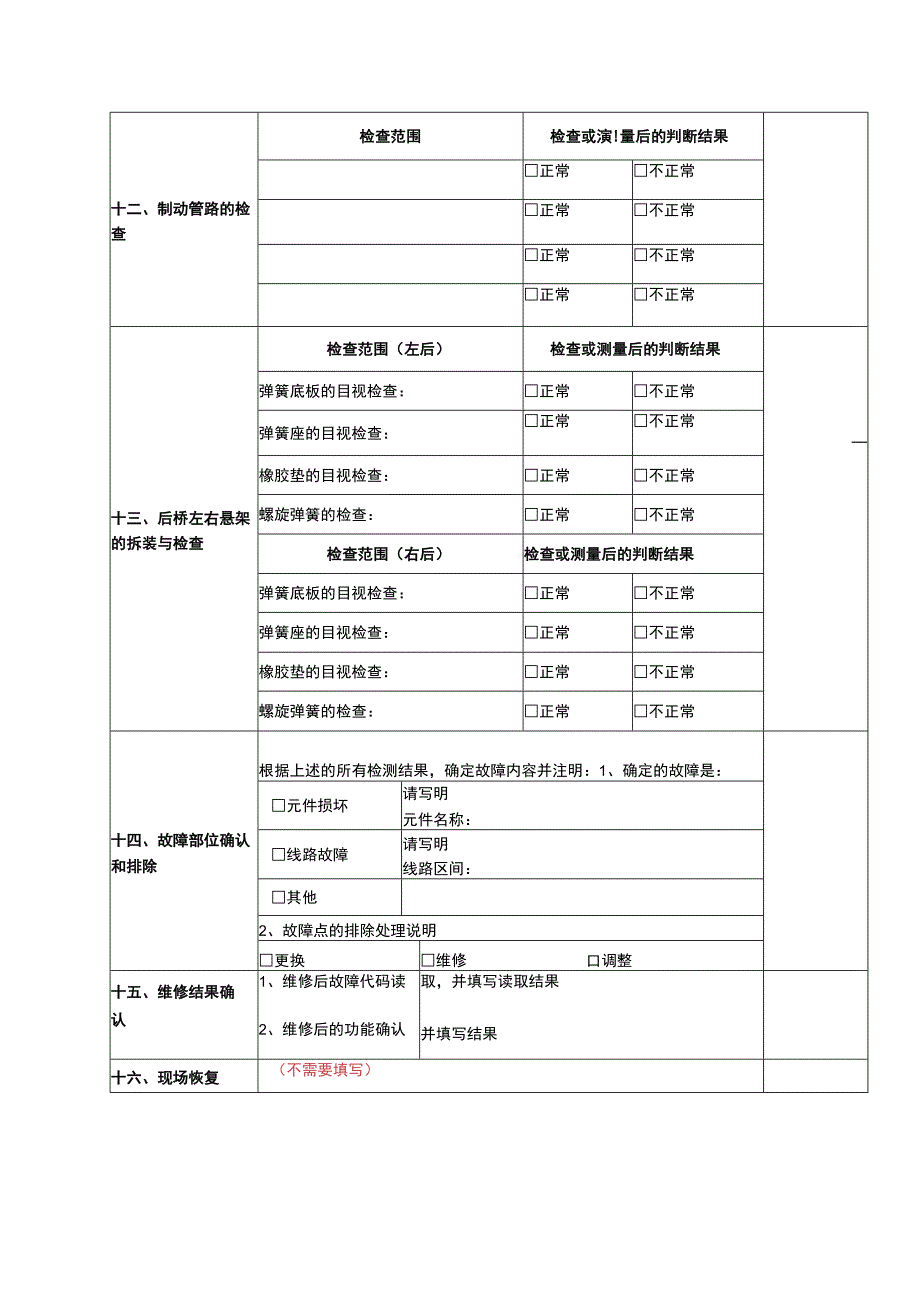 制动与悬架系统检修作业记录表.docx_第3页