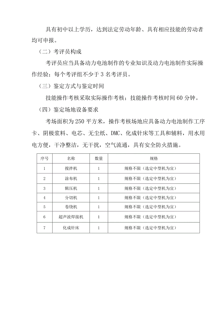 动力电池制作专项职业能力考核规范.docx_第2页