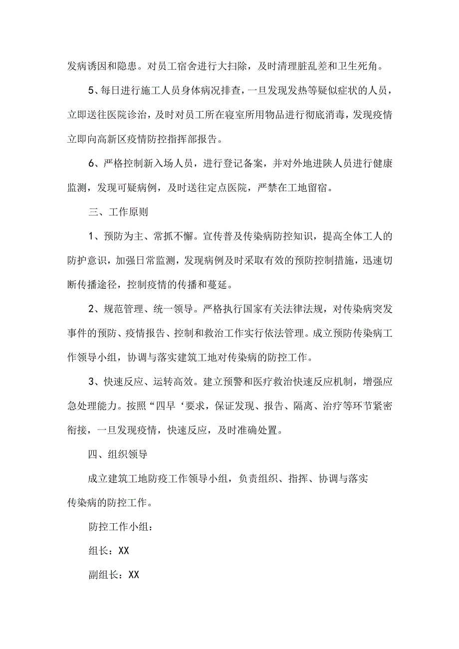 关于建筑工程项目部疫情防控演练方案六篇.docx_第3页