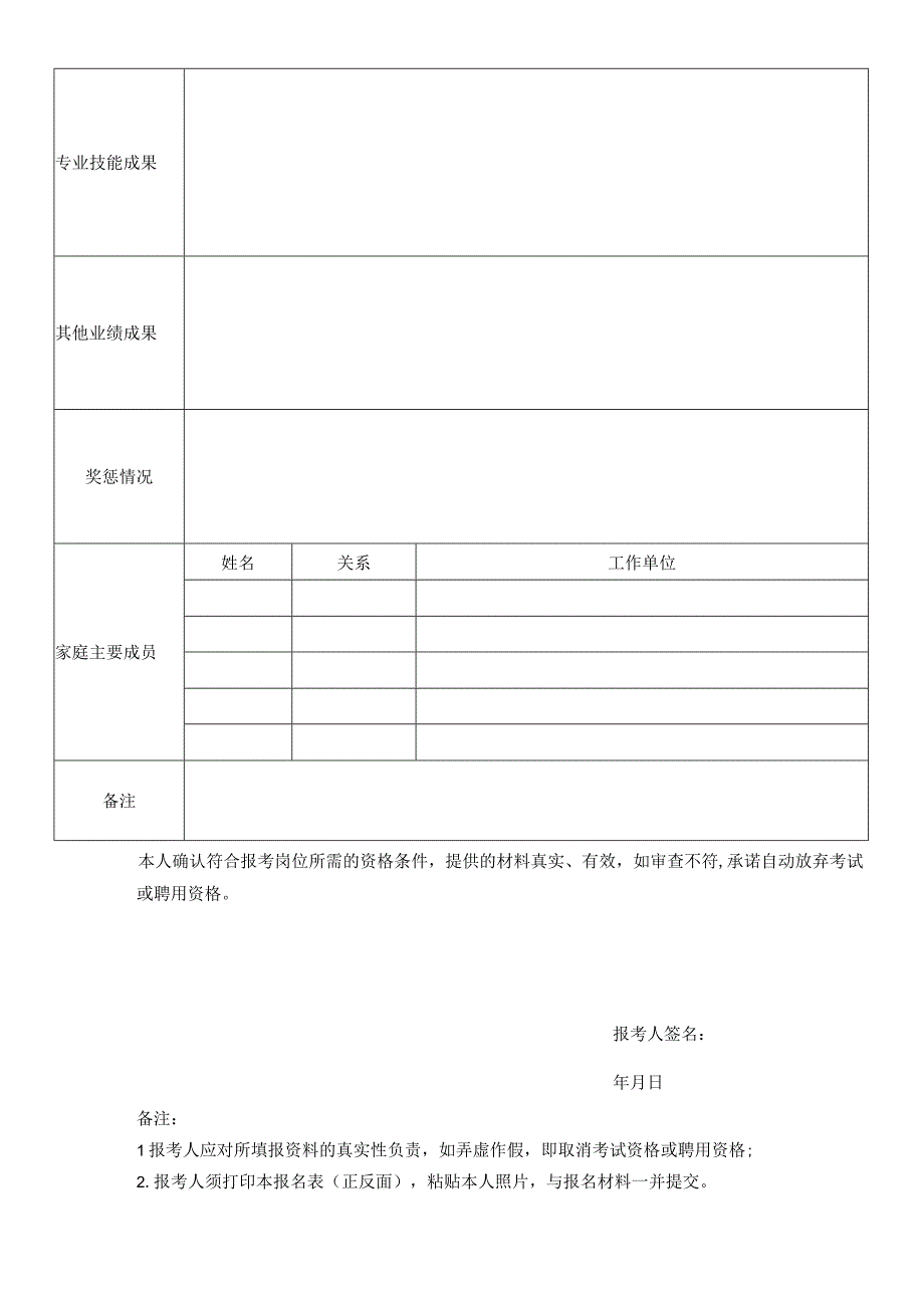 公开招聘教师报名表.docx_第2页