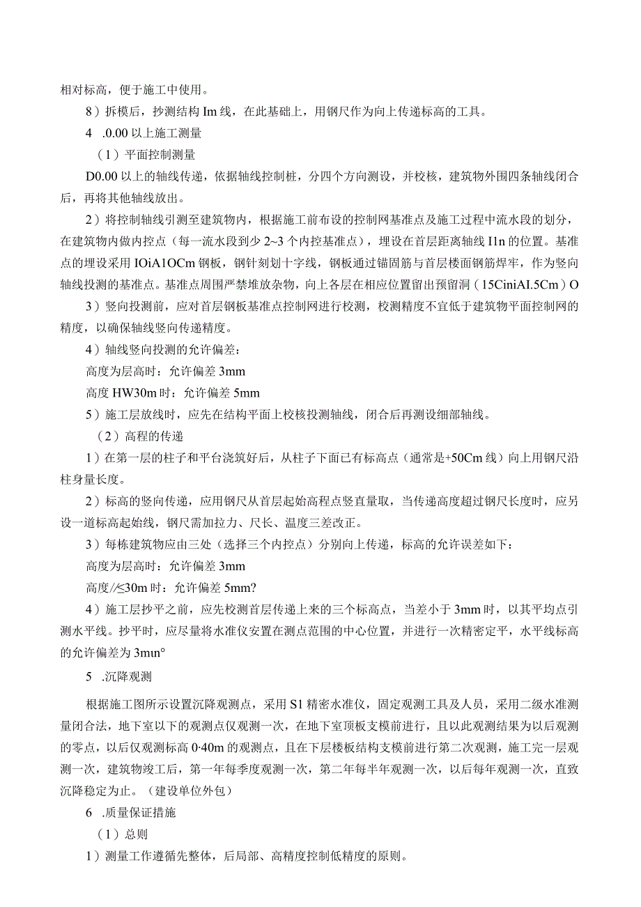 办公大楼测量工程施工方案.docx_第2页