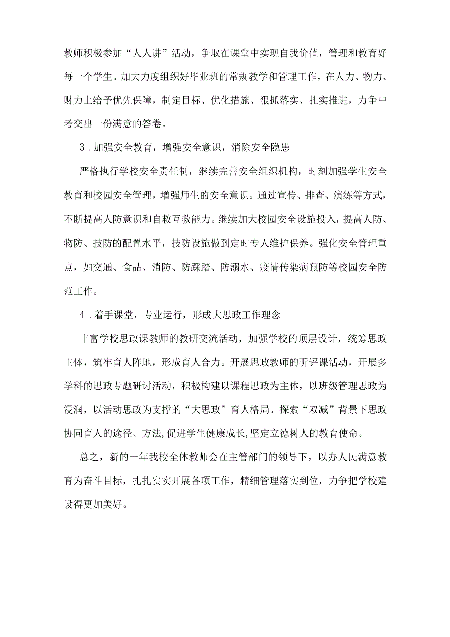 初级中学教育教学工作汇报材料.docx_第3页