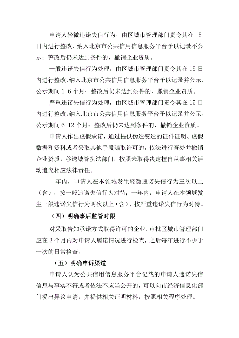 关于做好建筑垃圾行政许可改革实施告知承诺审批工作的通.docx_第3页