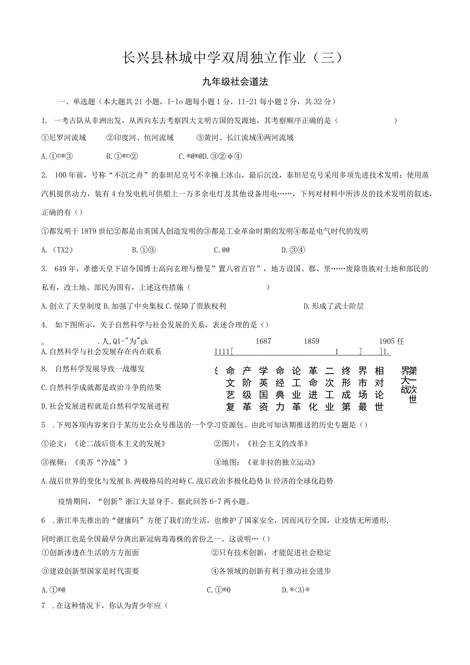 初中：长兴县林城中学双周独立作业三学生用卷.docx_第1页