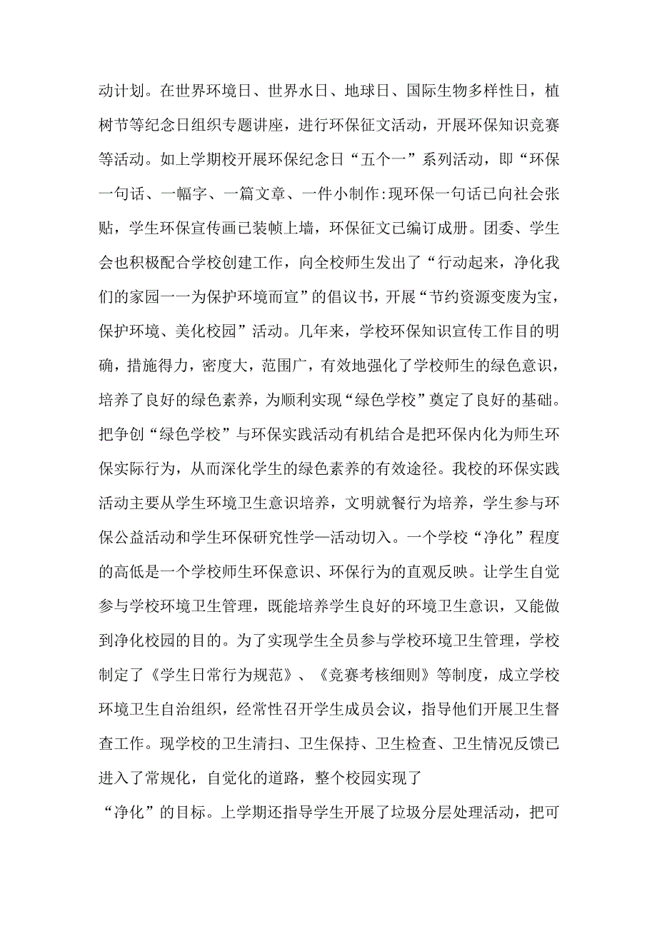 初中创绿色学校事迹材料.docx_第3页