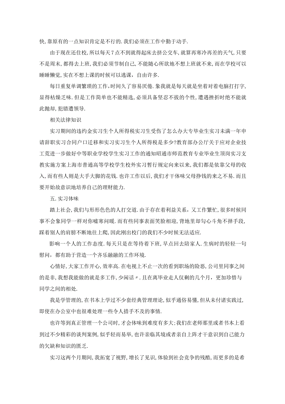 办公室文员实习心得5篇.docx_第3页