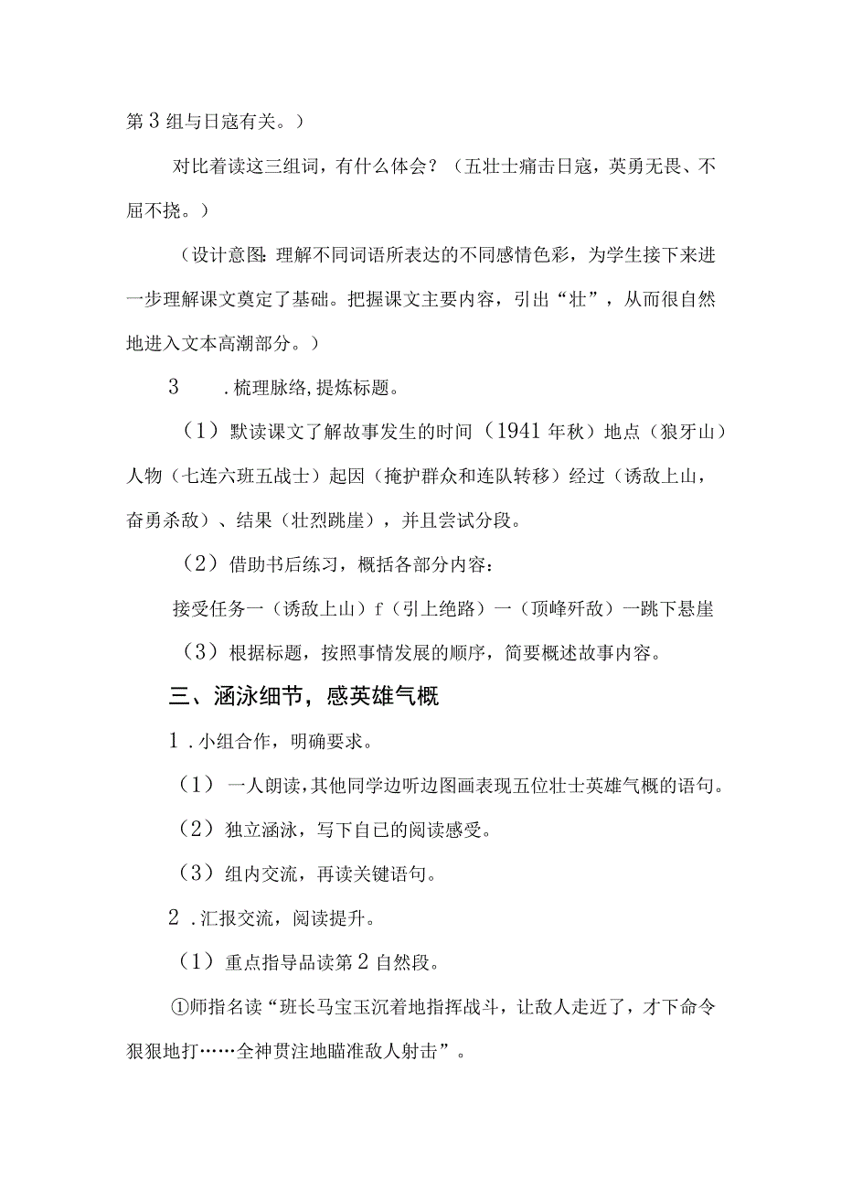 六年级第二单元狼牙山五壮士公开课教学设计教案.docx_第3页