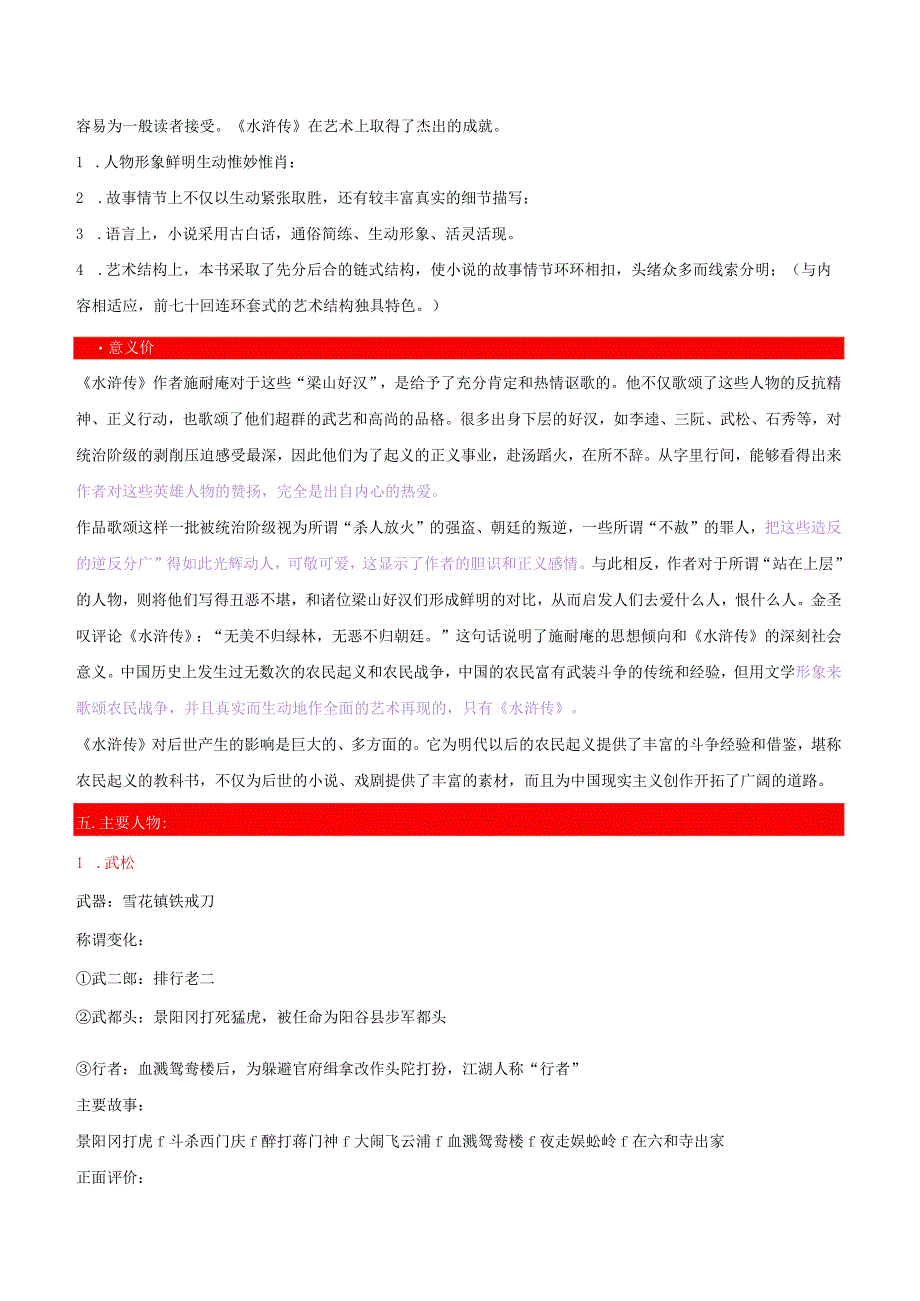 初中：九上水浒传名著专号教材推荐12部名著素养检测任务单解析版.docx_第2页