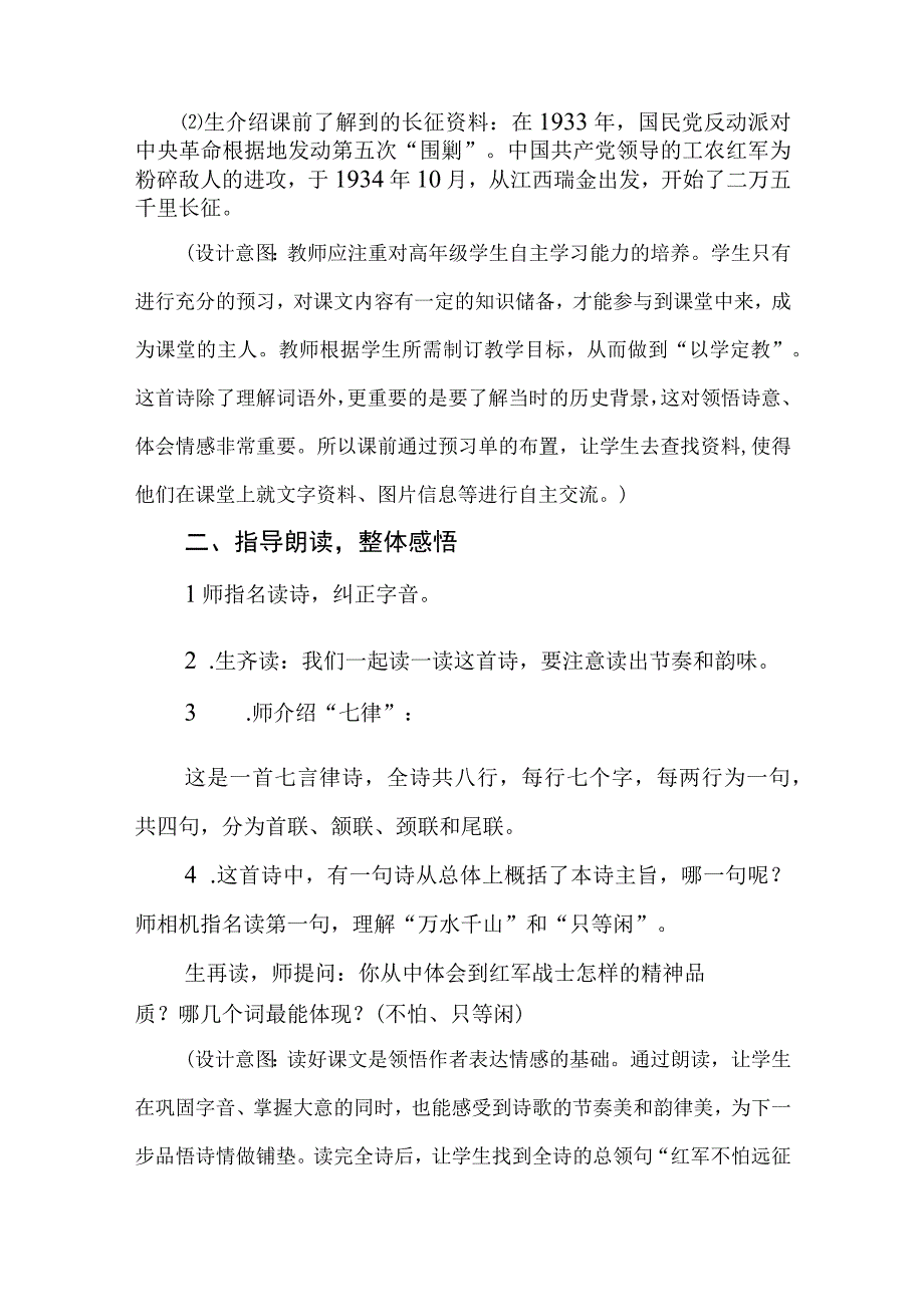 六年级第二单元七律长征公开课教学设计教案.docx_第2页