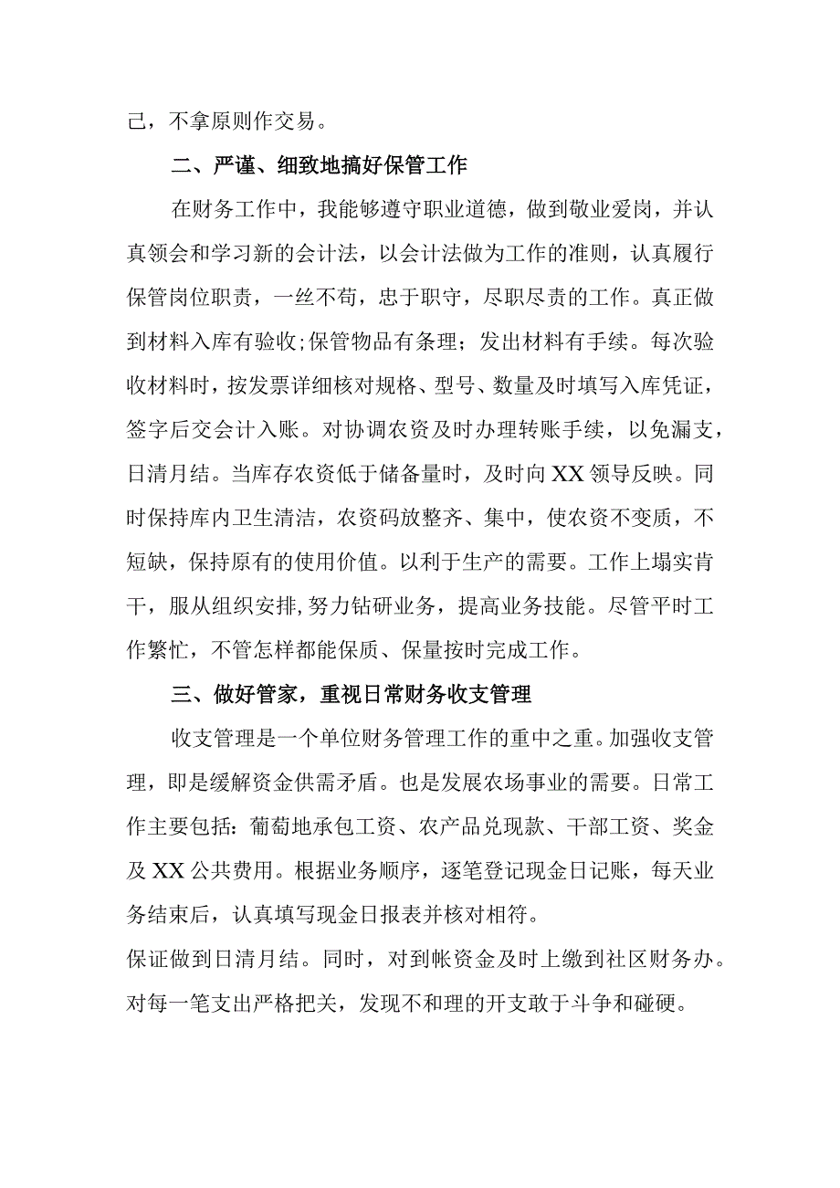 出纳2023年度述职报告四篇.docx_第2页