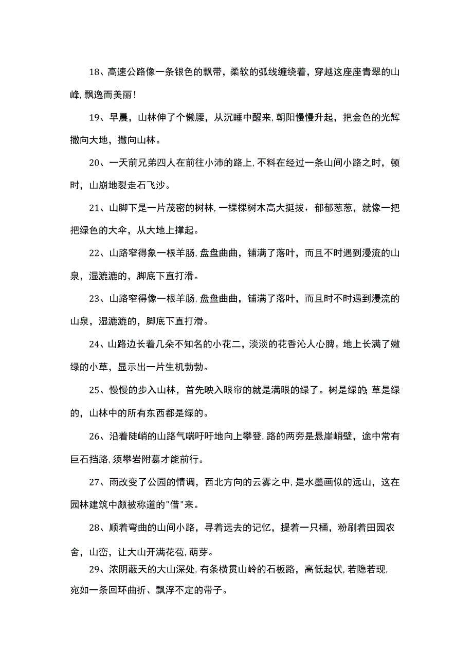 写给故乡山间小路的句子.docx_第2页