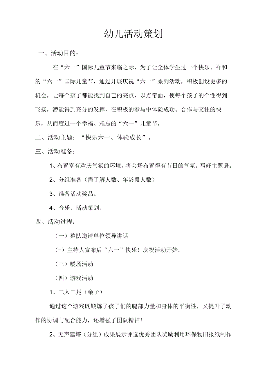 六一主题活动方案(1)(1).docx_第1页