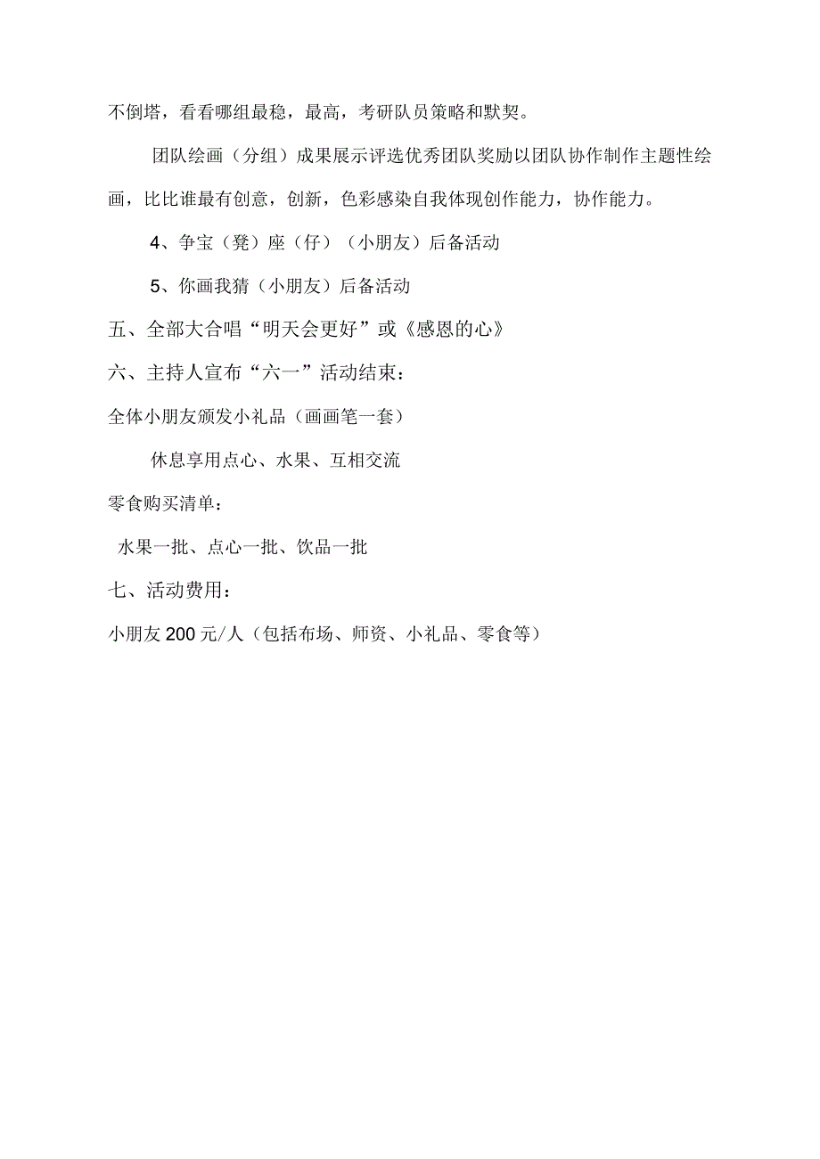 六一主题活动方案(1)(1).docx_第2页