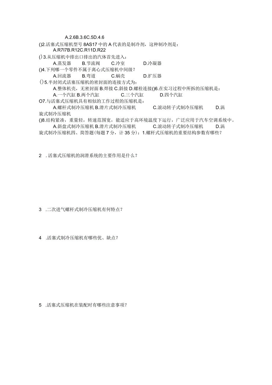 制冷原理与设备试卷.docx_第2页