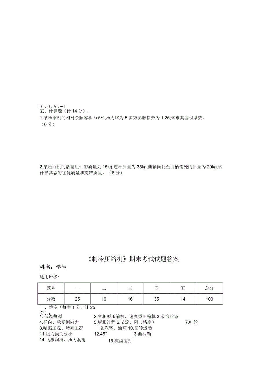 制冷原理与设备试卷.docx_第3页