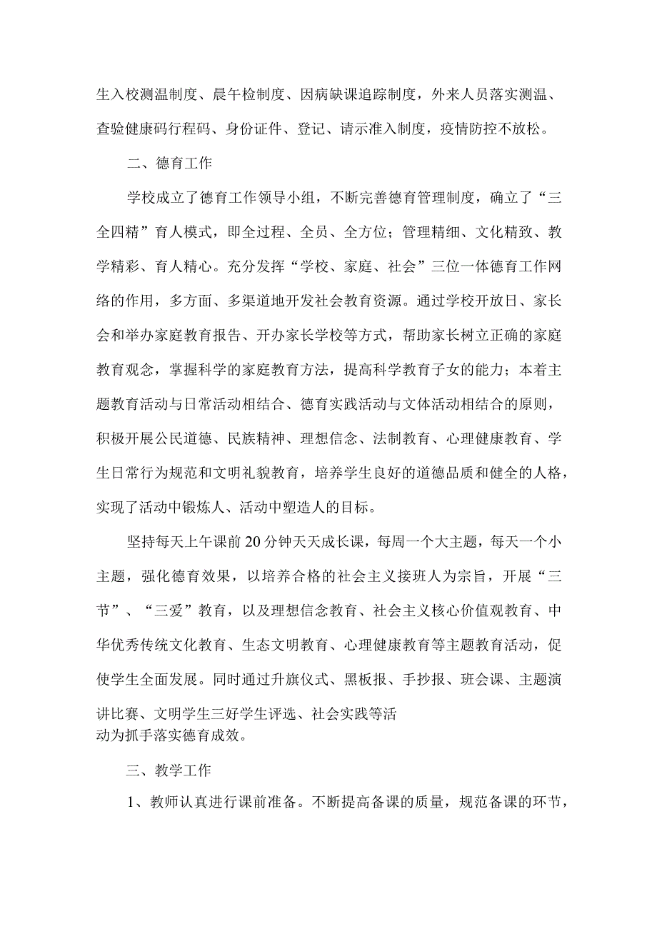 初中工作考评汇报材料.docx_第2页