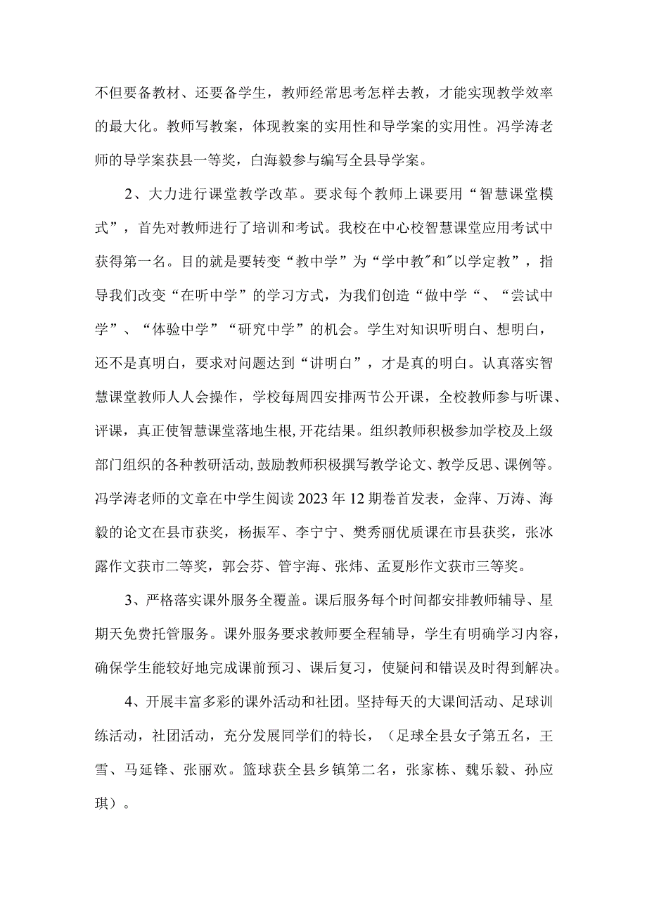 初中工作考评汇报材料.docx_第3页