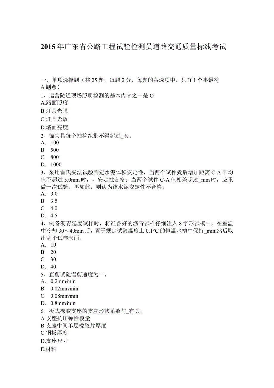 公路工程试验检测员道路交通质量标线考试题.docx_第1页