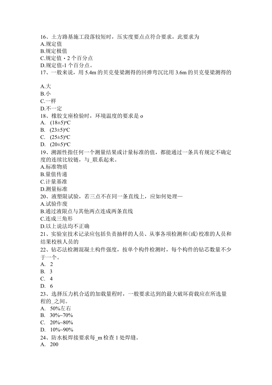 公路工程试验检测员道路交通质量标线考试题.docx_第3页