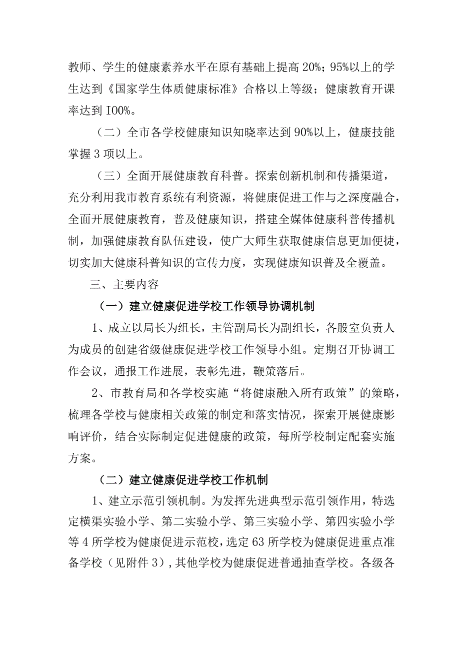 创建省级健康促进学校实施方案.docx_第2页