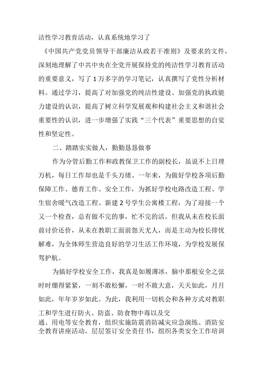 分管总务后勤副校长述职述德述廉报告.docx_第2页