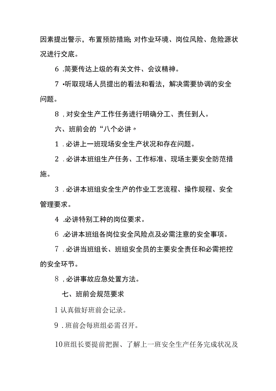 制度模板安全班前会和车间交接班管理制度14页.docx_第2页