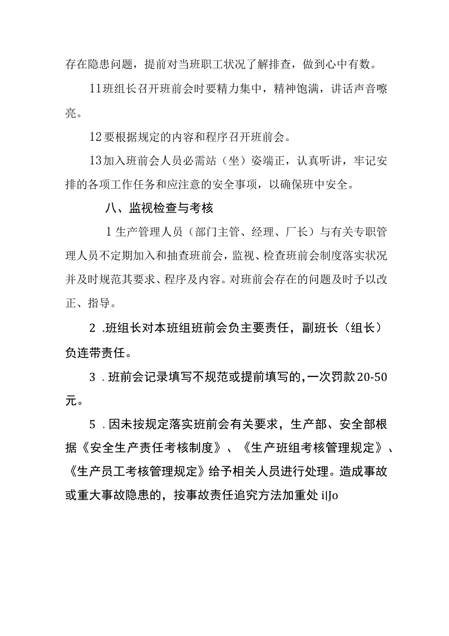 制度模板安全班前会和车间交接班管理制度14页.docx_第3页