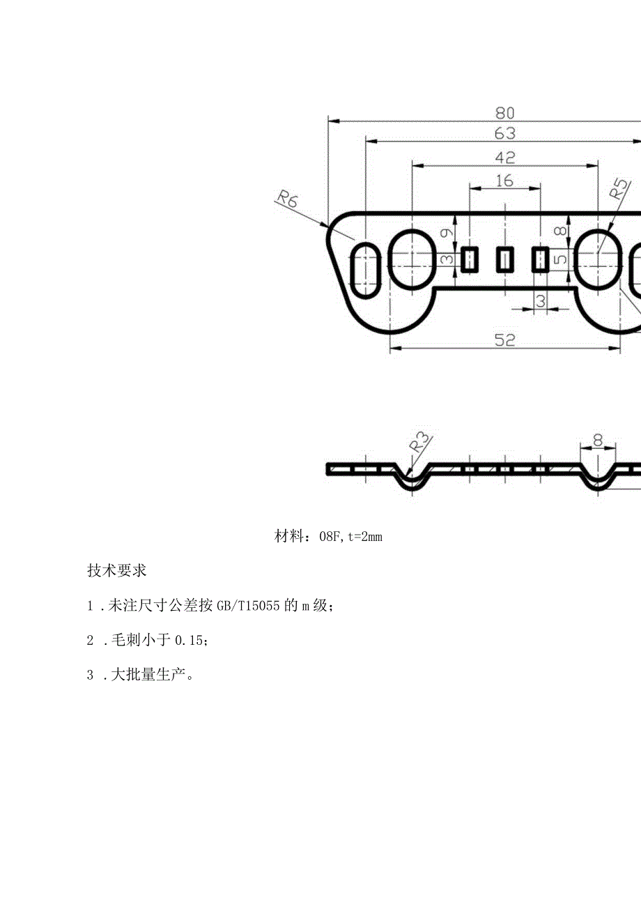 冲压工艺与模具设计课程设计题目3.docx_第2页