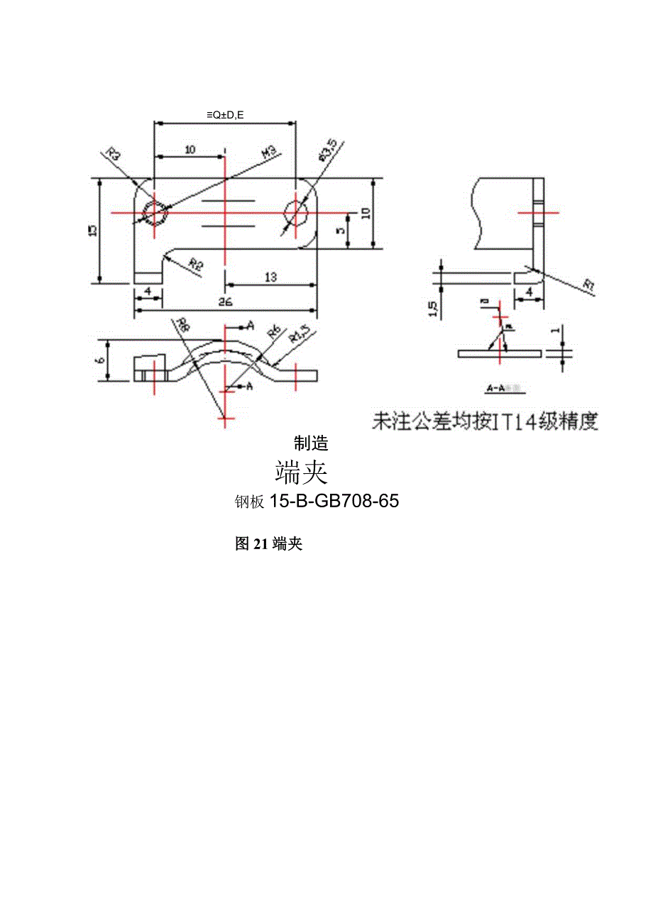 冲压工艺与模具设计课程设计题目3.docx_第3页