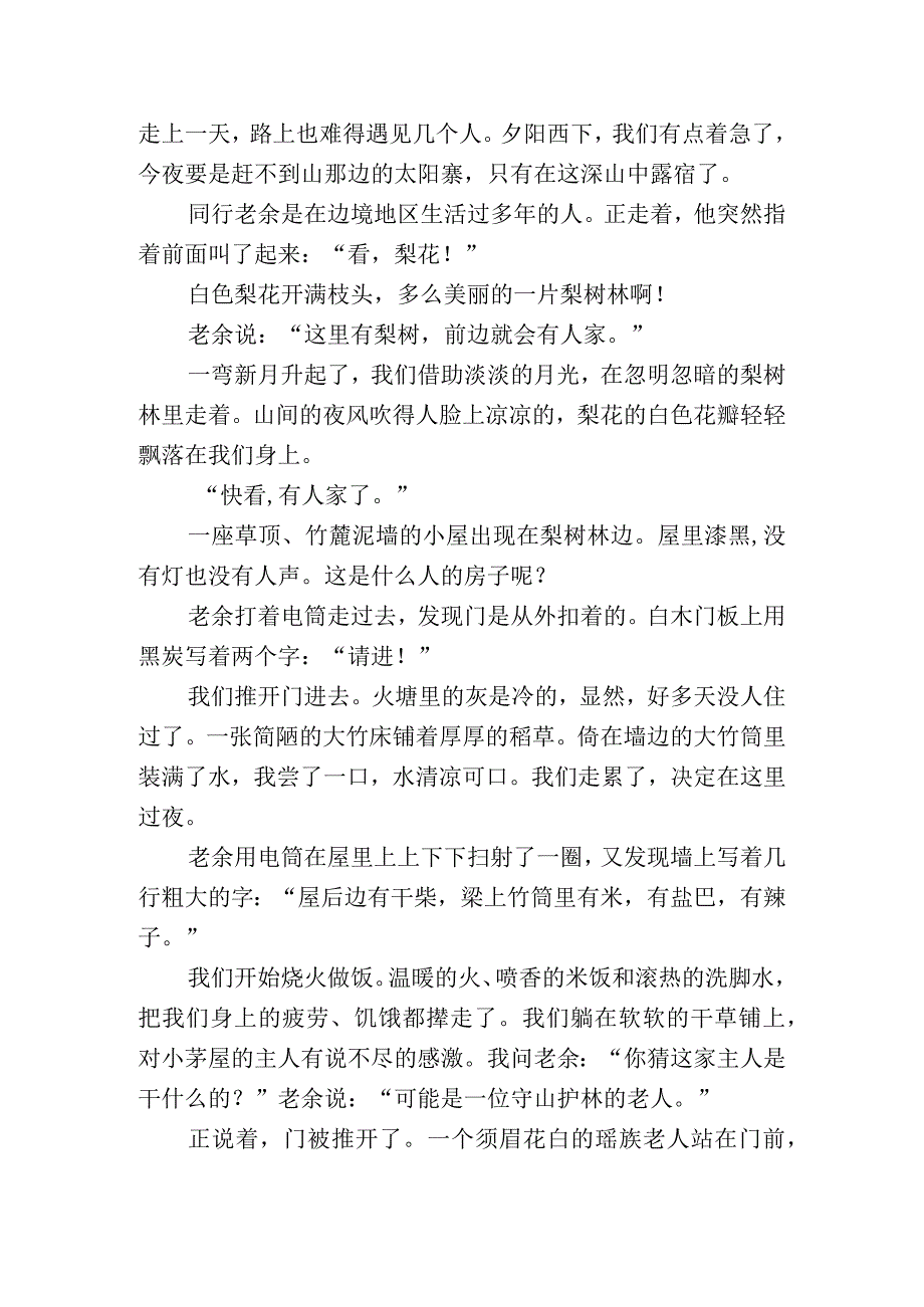 初中作文记叙文写法寻觅式记人写作套路讲解.docx_第2页