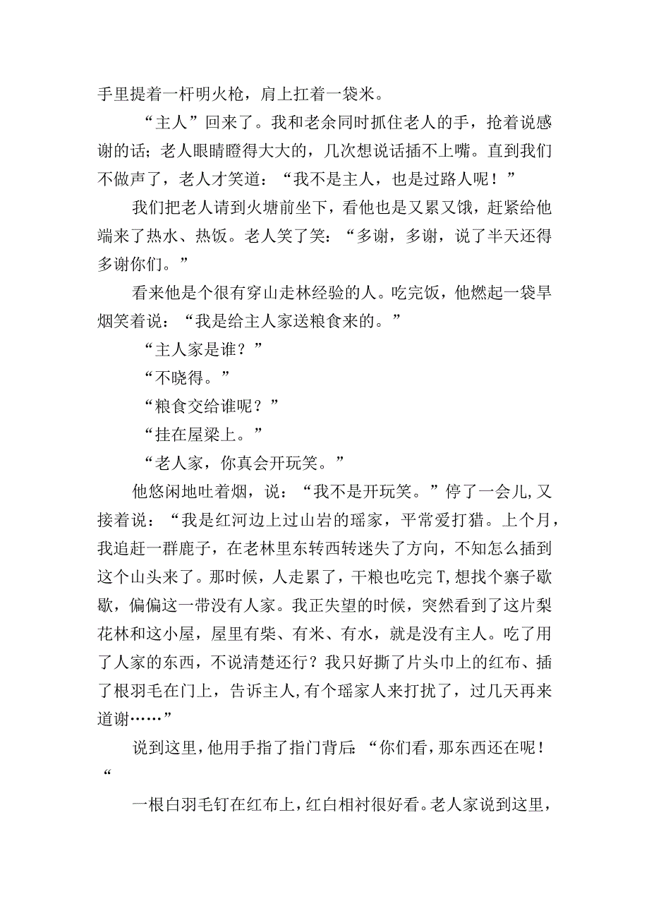 初中作文记叙文写法寻觅式记人写作套路讲解.docx_第3页