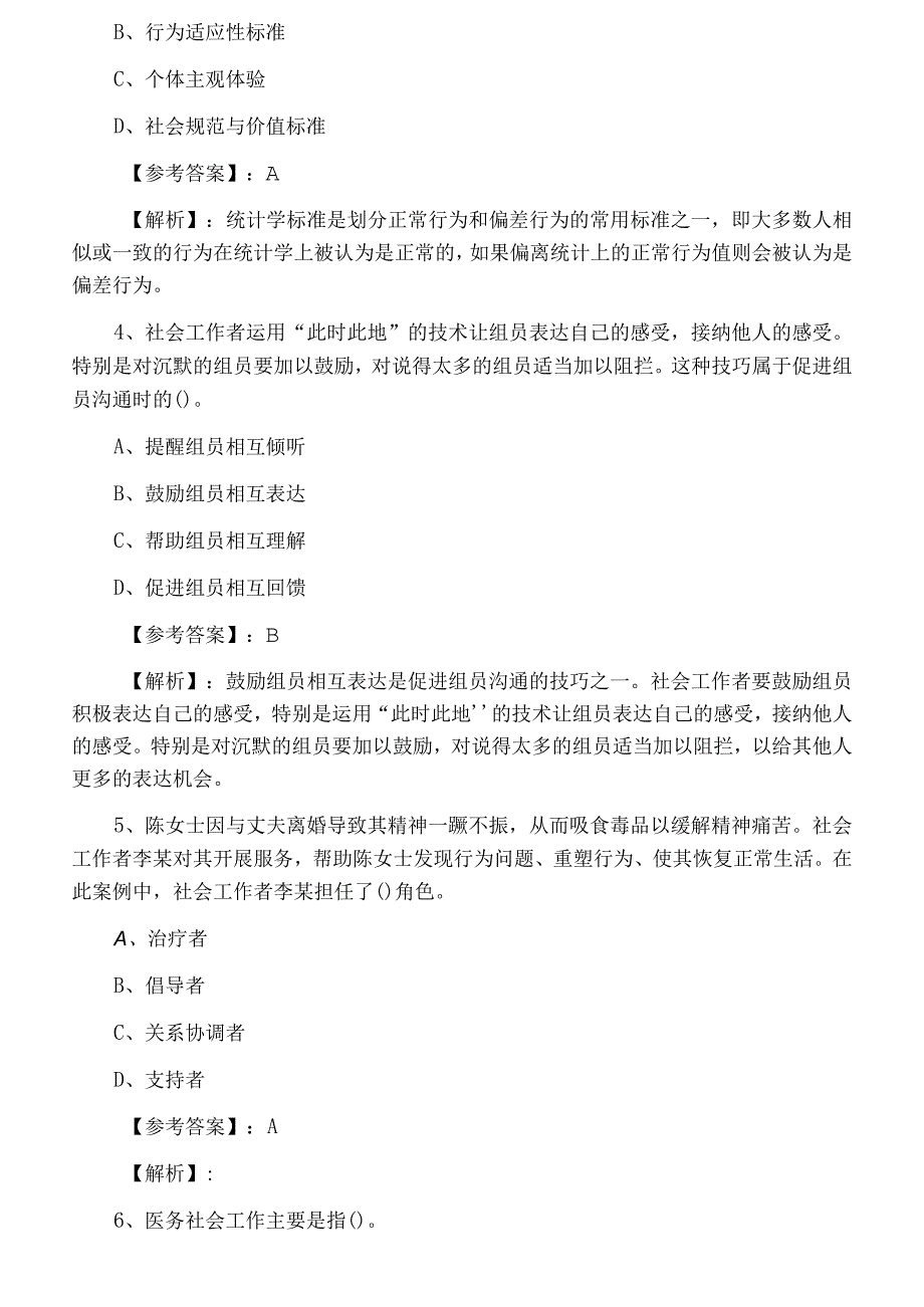 助理社会工作师考试社会工作综合能力冲刺检测试卷附答案.docx_第2页