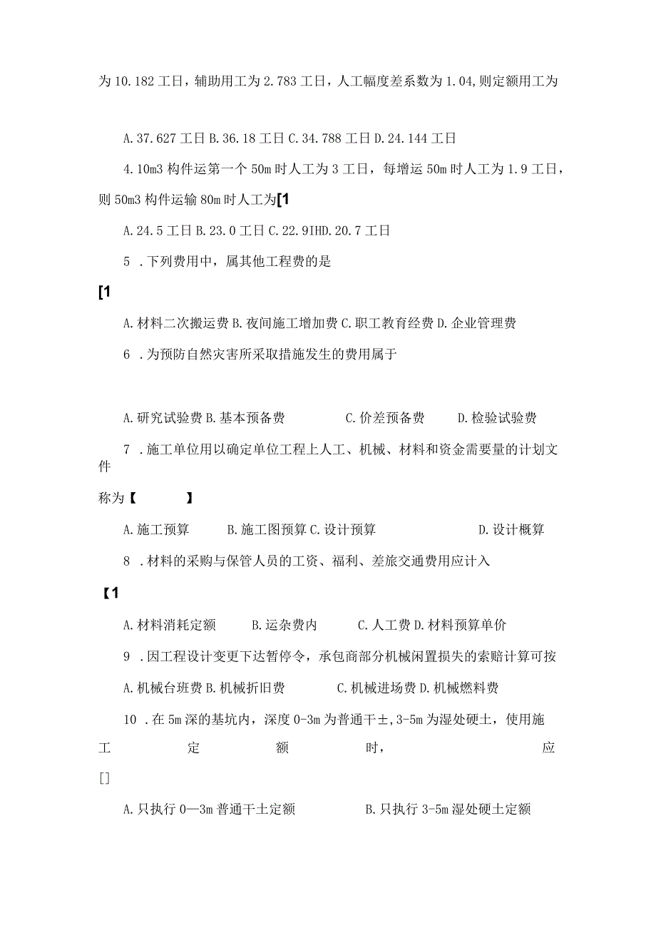 公路工程造价编制与管理课程考核试卷.docx_第2页