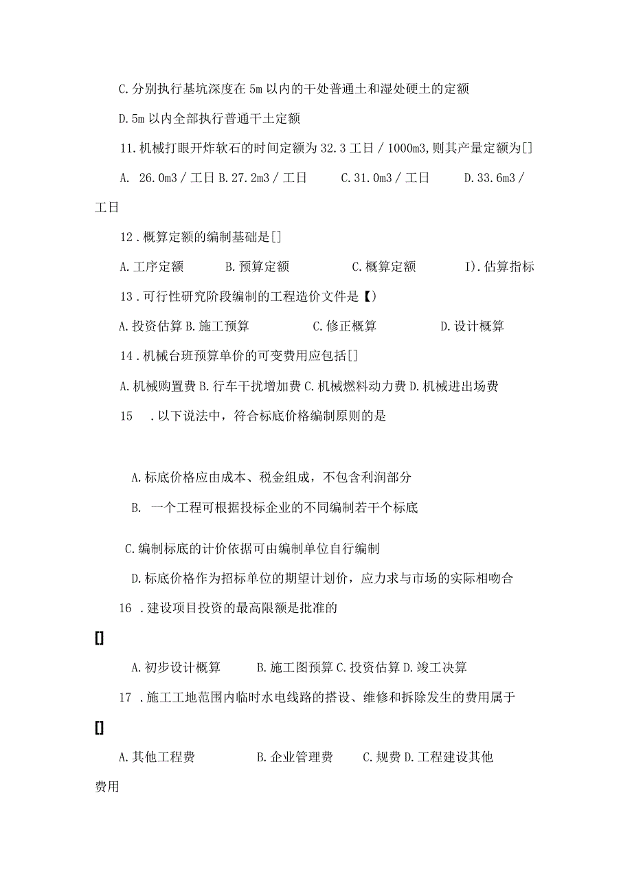 公路工程造价编制与管理课程考核试卷.docx_第3页