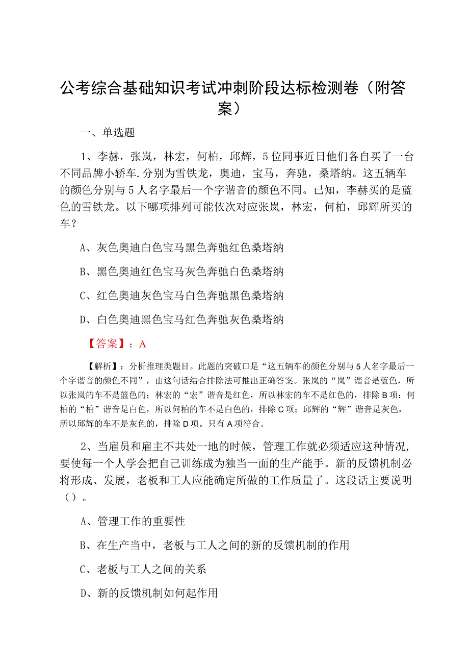 公考综合基础知识考试冲刺阶段达标检测卷附答案.docx_第1页