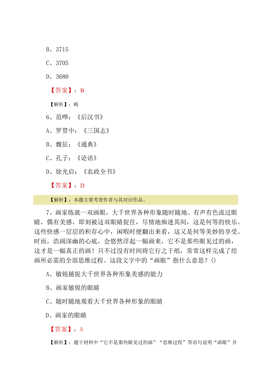 公考综合基础知识考试冲刺阶段达标检测卷附答案.docx_第3页