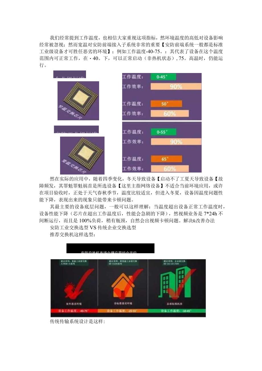 到底什么原因造成你的视频监控系统会卡顿(课件)附视频卡顿问题网络侧问题处理方案.docx_第3页