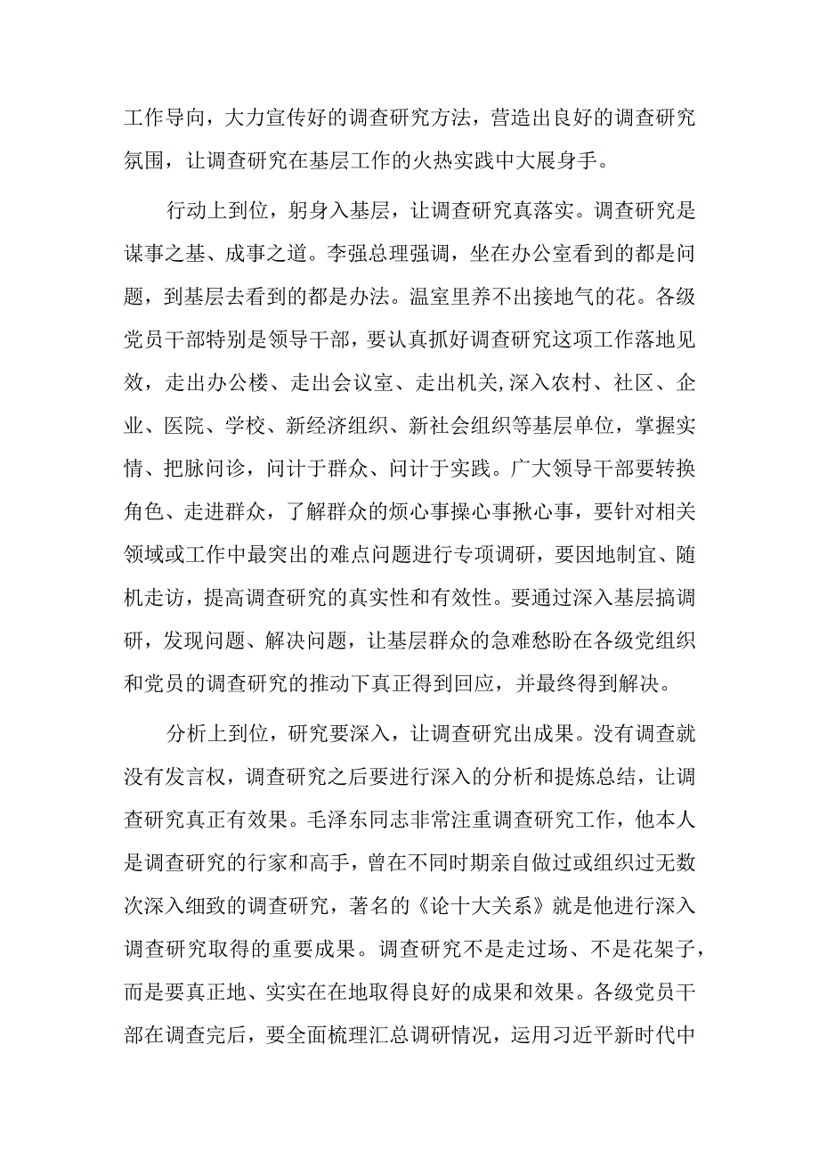 共5篇普通党员2023学习贯彻关于在全党大兴调查研究的工作方案心得感想.docx_第2页