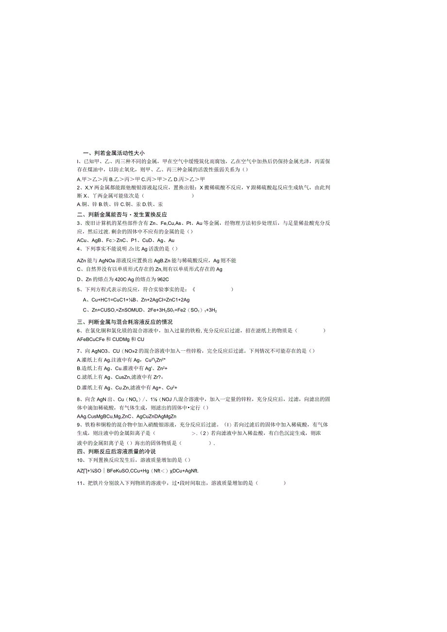 初四金属活动性顺序应用习题.docx_第2页