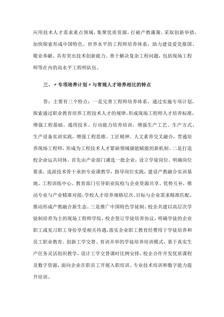 关于实施职业教育现场工程师专项培养计划的通知解读讲稿.docx_第2页