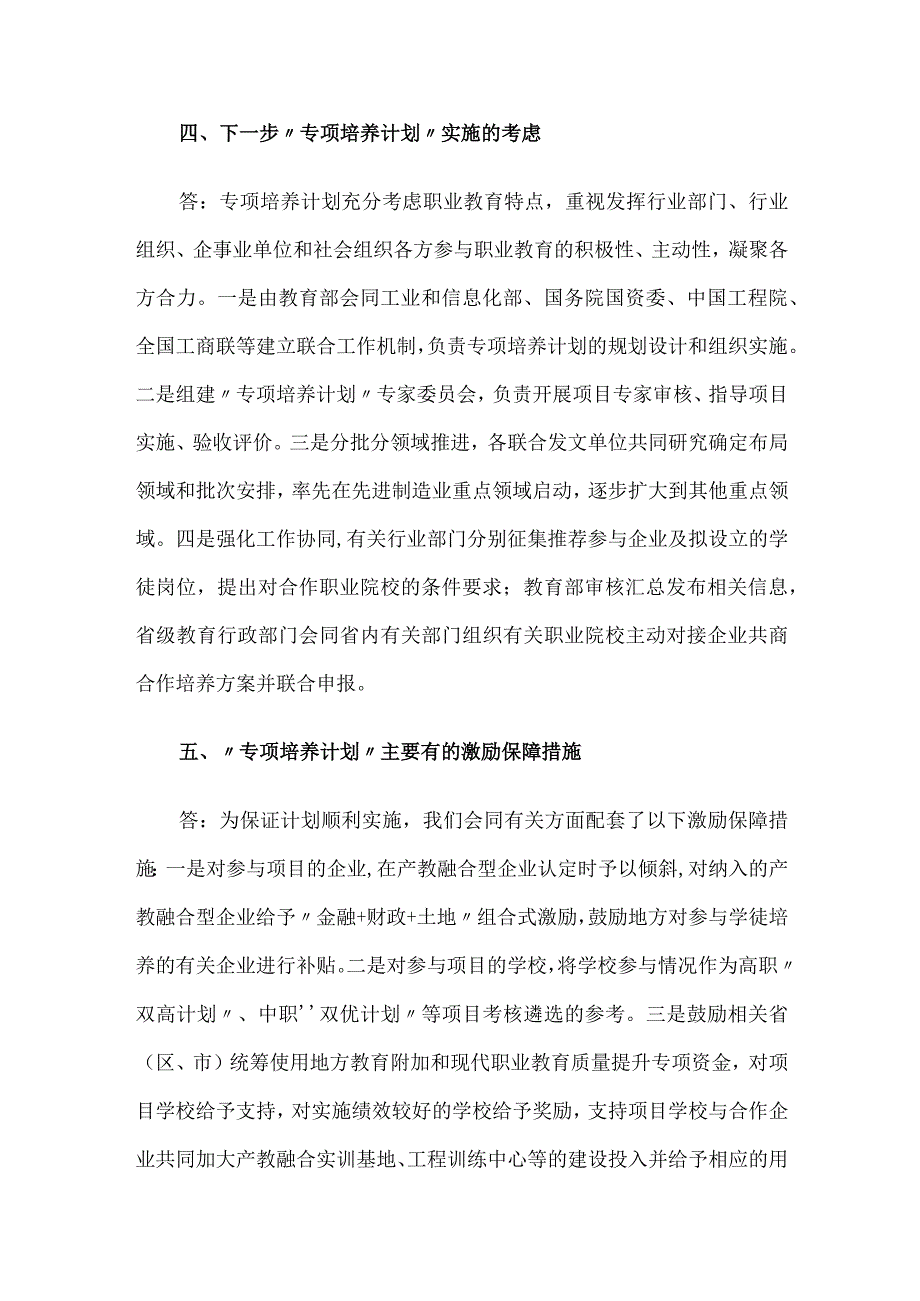 关于实施职业教育现场工程师专项培养计划的通知解读讲稿.docx_第3页