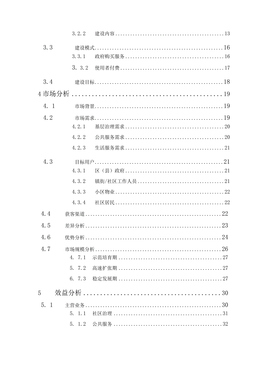 共智社区虚拟数字产业园策划书.docx_第2页