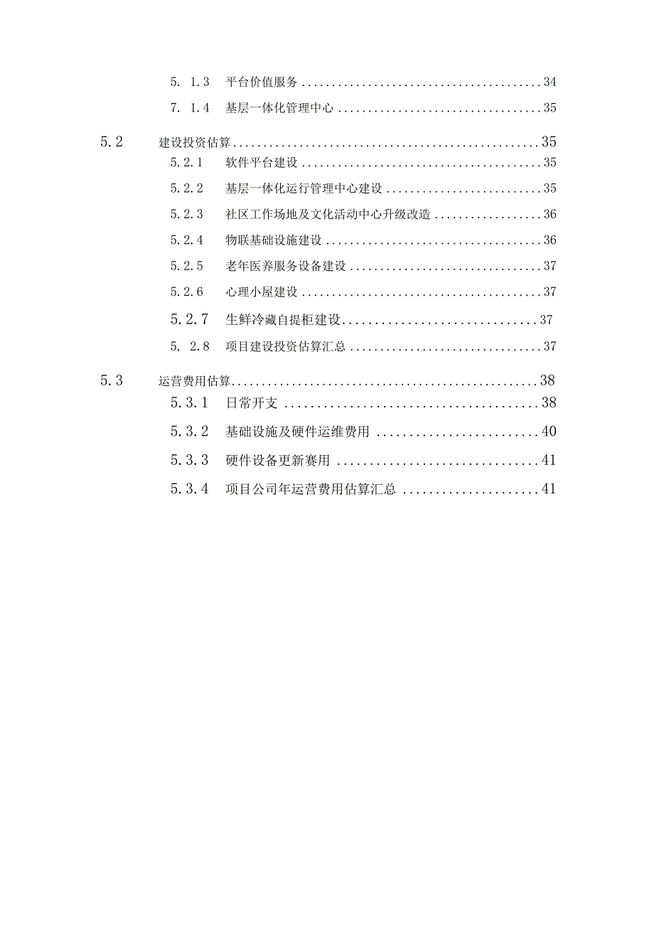 共智社区虚拟数字产业园策划书.docx_第3页