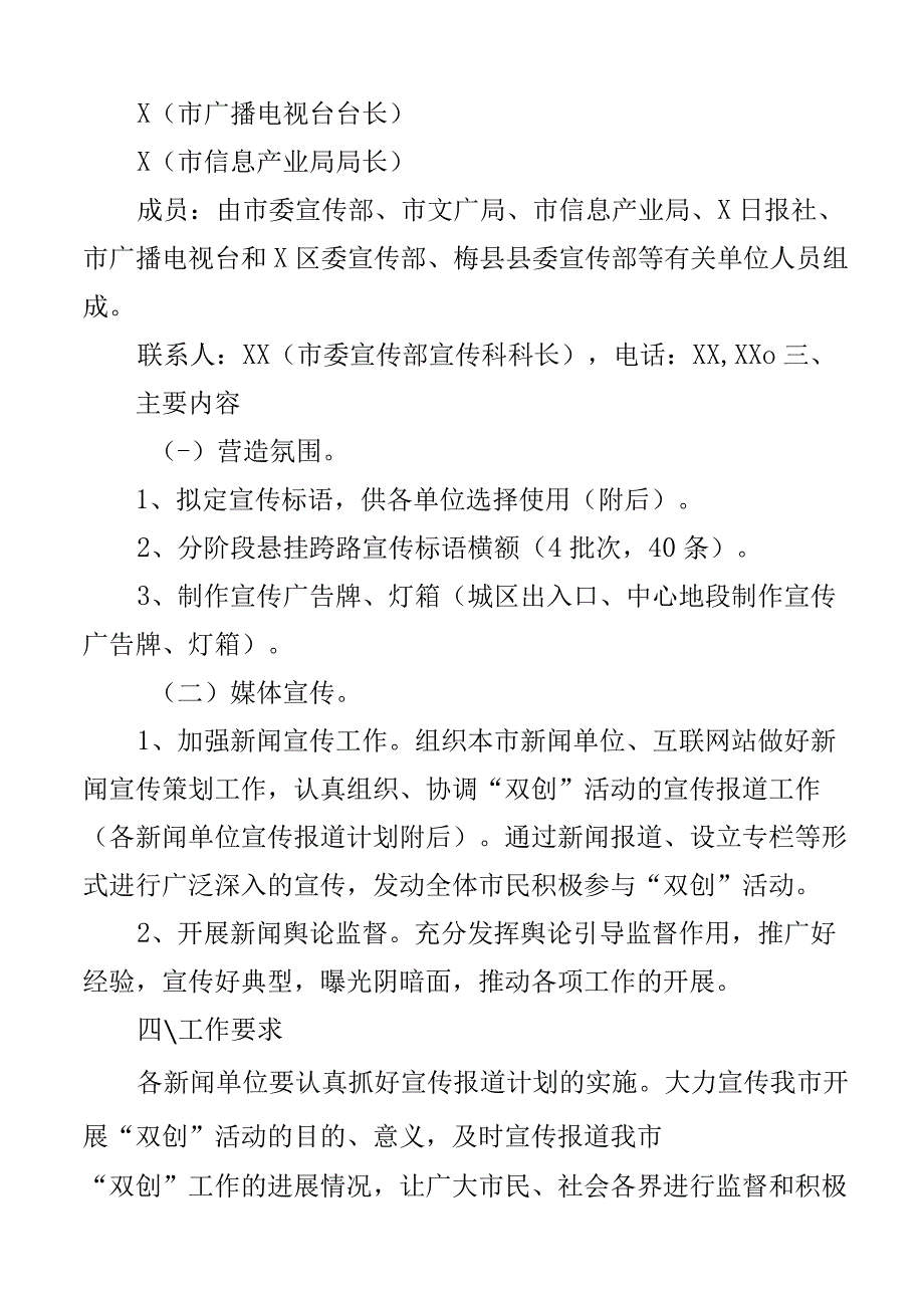 创建园林城市卫生城市活动工作实施方案宣传2篇.docx_第2页