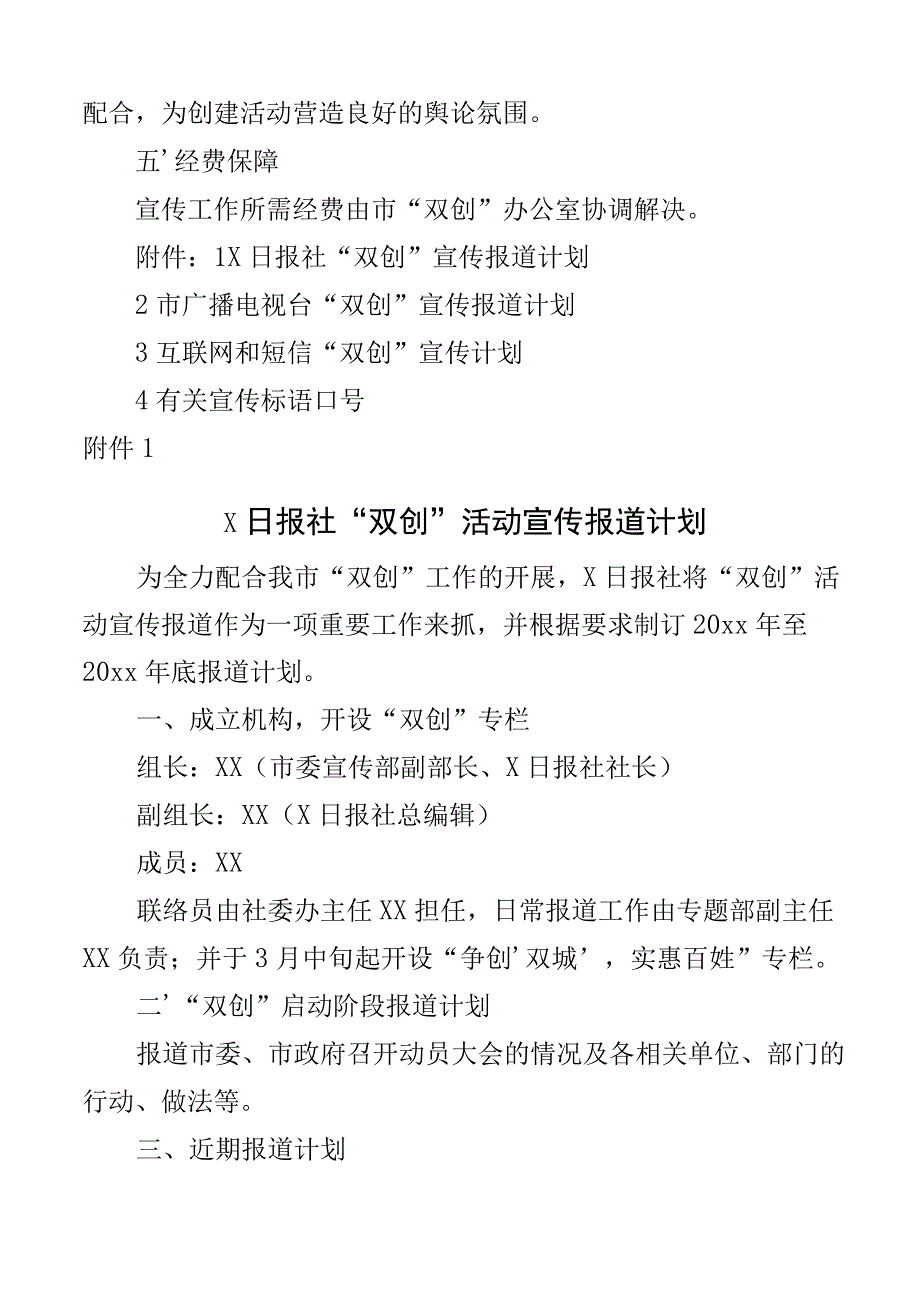 创建园林城市卫生城市活动工作实施方案宣传2篇.docx_第3页