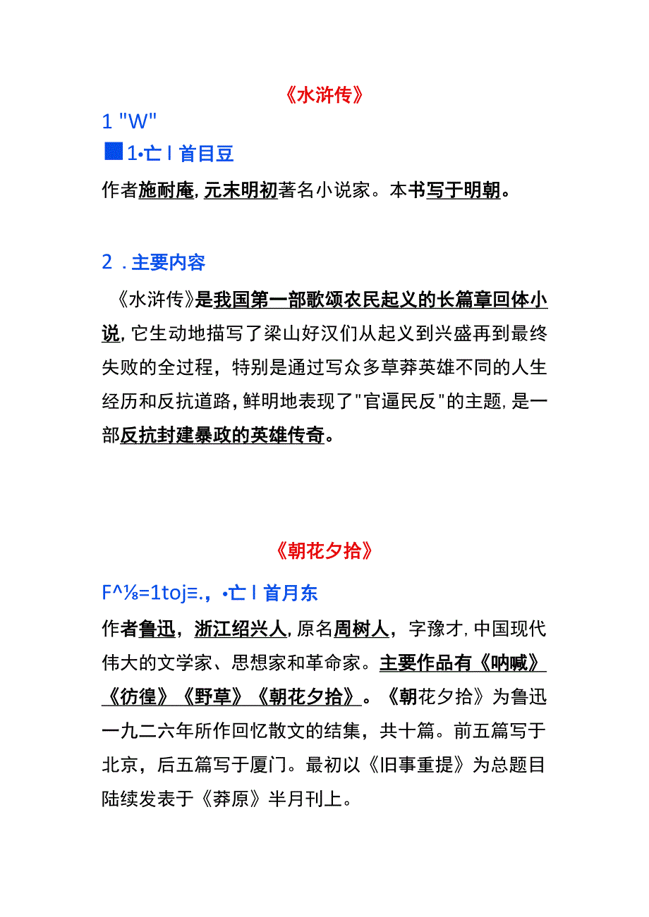 初中必考文学名著汇总.docx_第2页