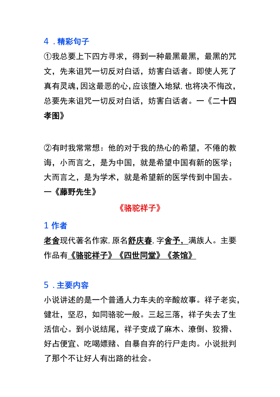 初中必考文学名著汇总.docx_第3页