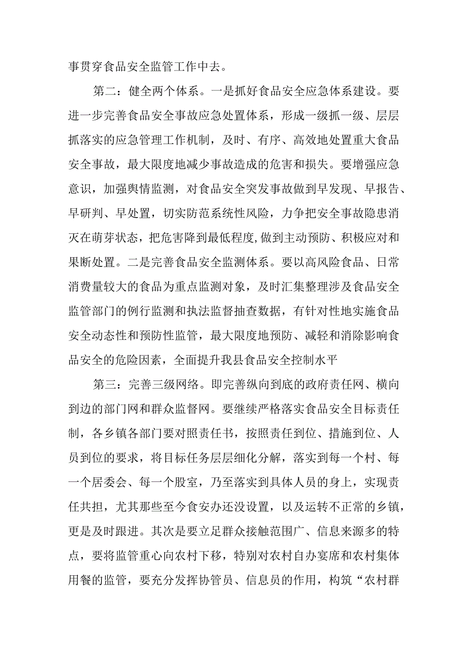 副县长在全县校园食品安全工作会议上的讲话.docx_第3页