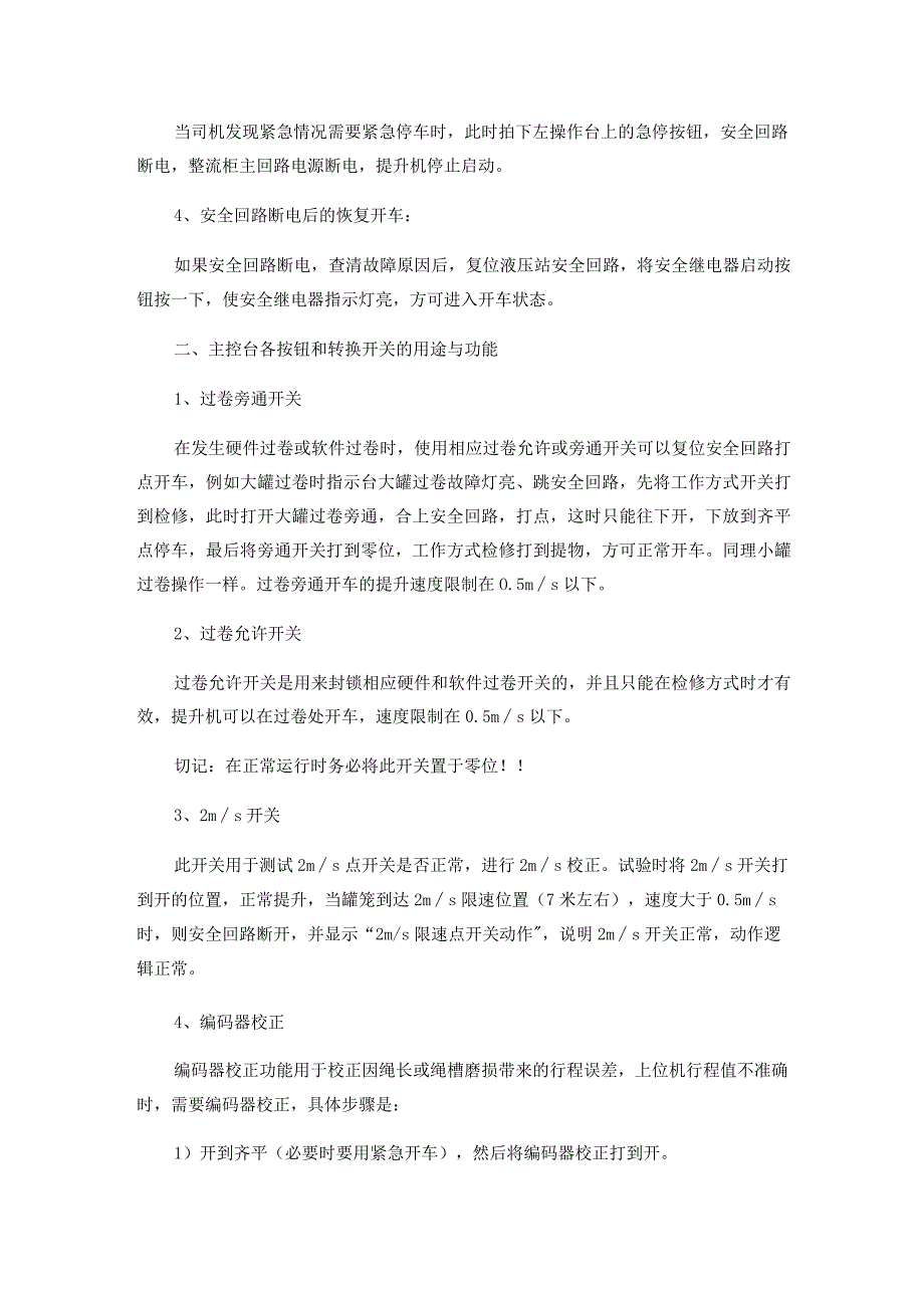 副井提升机司机操作规程.docx_第2页