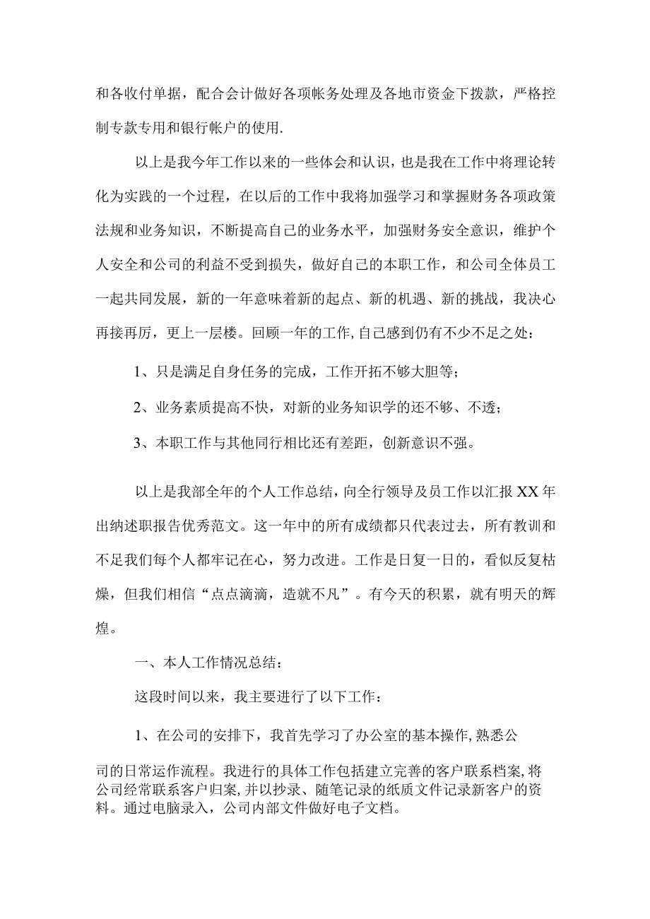 出纳述职报告范文参考.docx_第2页